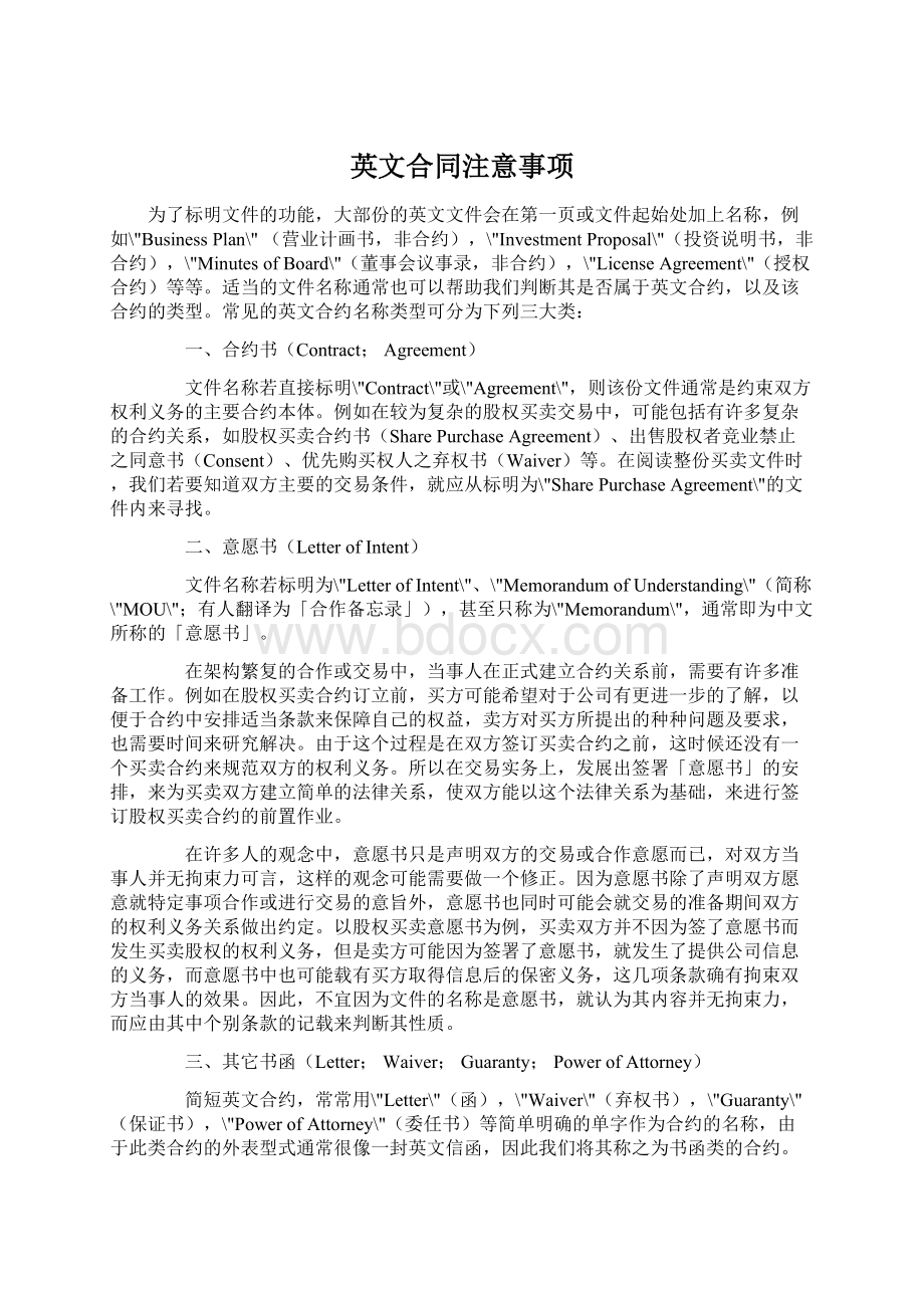 英文合同注意事项Word格式.docx