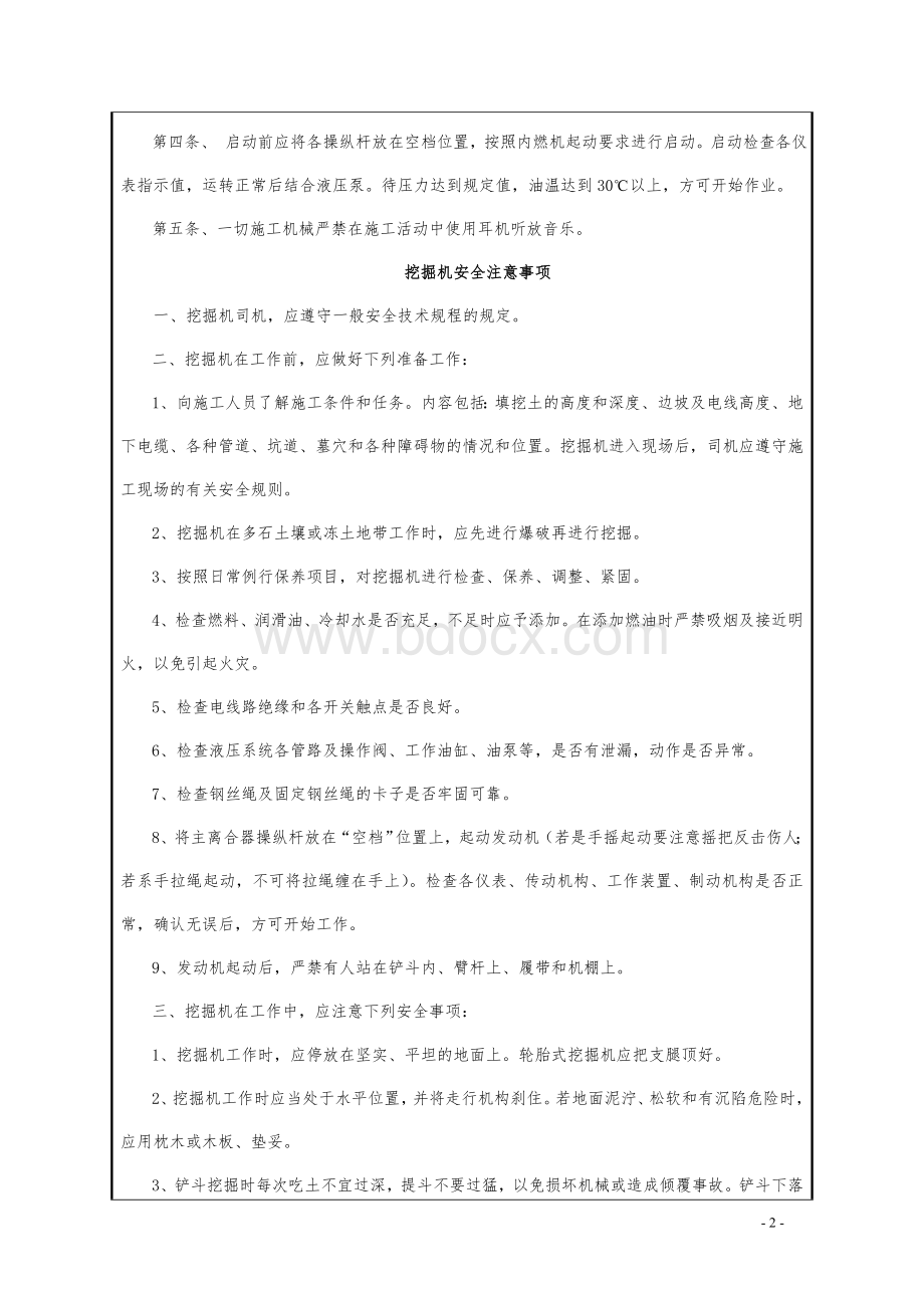 车辆机械安全再次教育培训记录表.doc_第2页