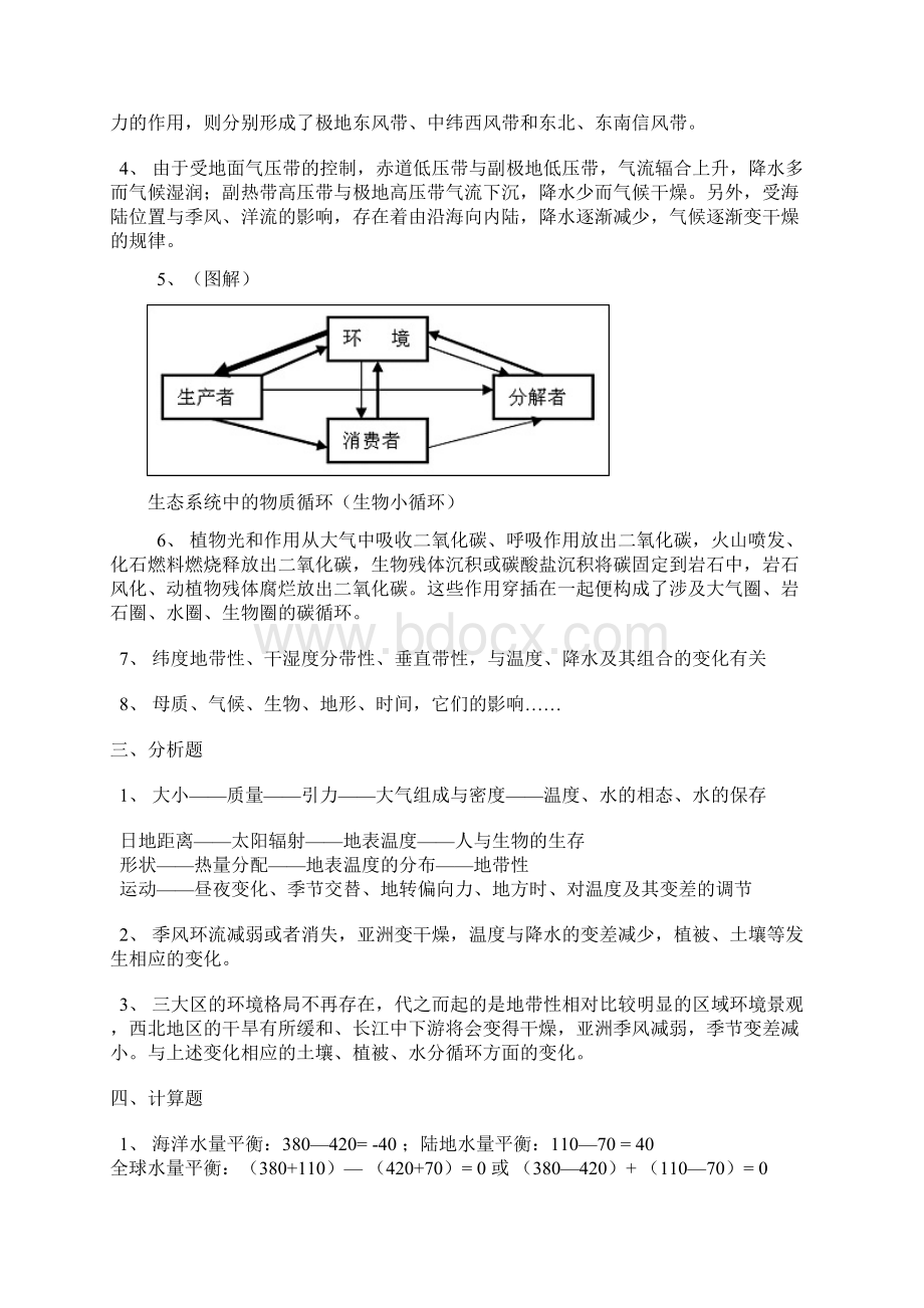 自然地理学复习题Word格式文档下载.docx_第3页