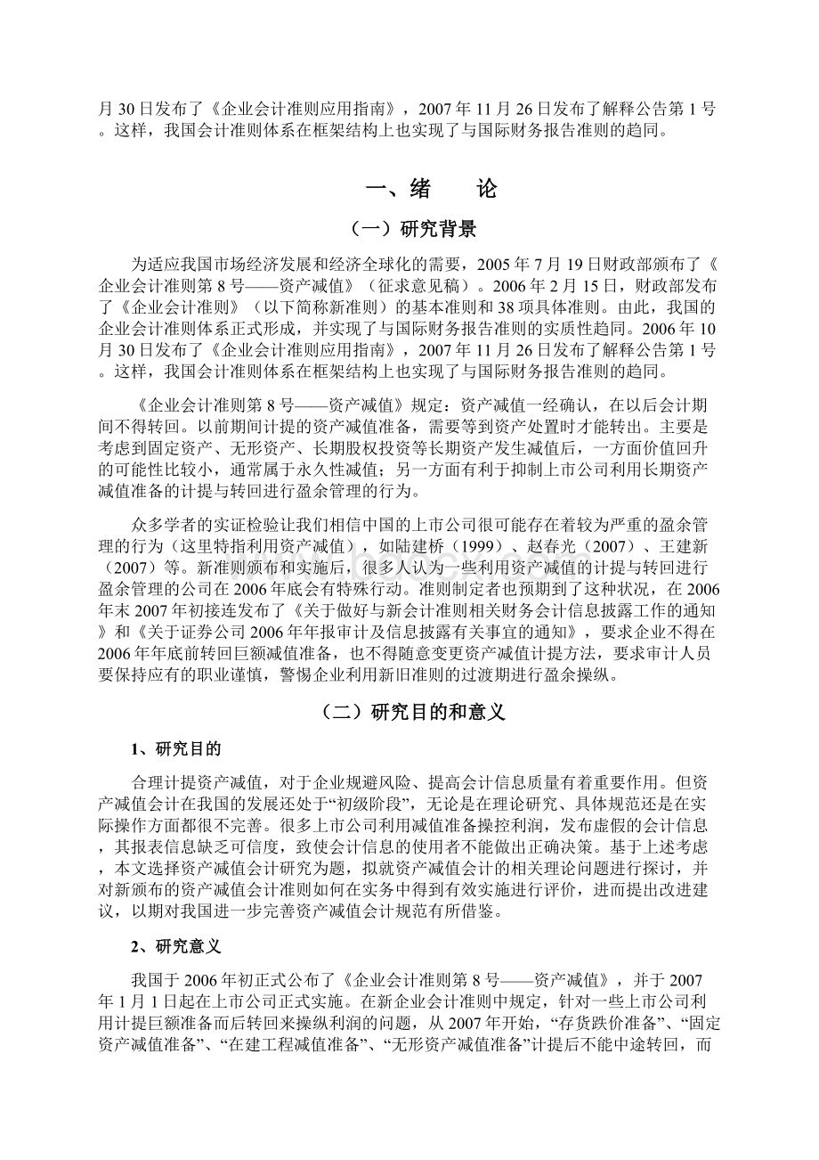 资产减值会计的研究及存在问题解决方案.docx_第3页