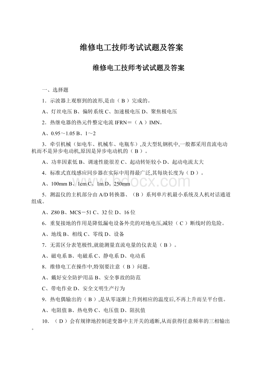 维修电工技师考试试题及答案.docx_第1页