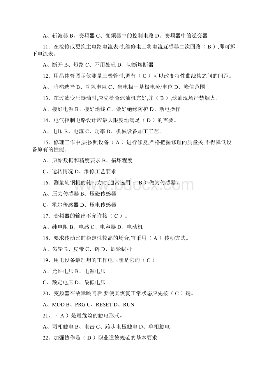 维修电工技师考试试题及答案文档格式.docx_第2页