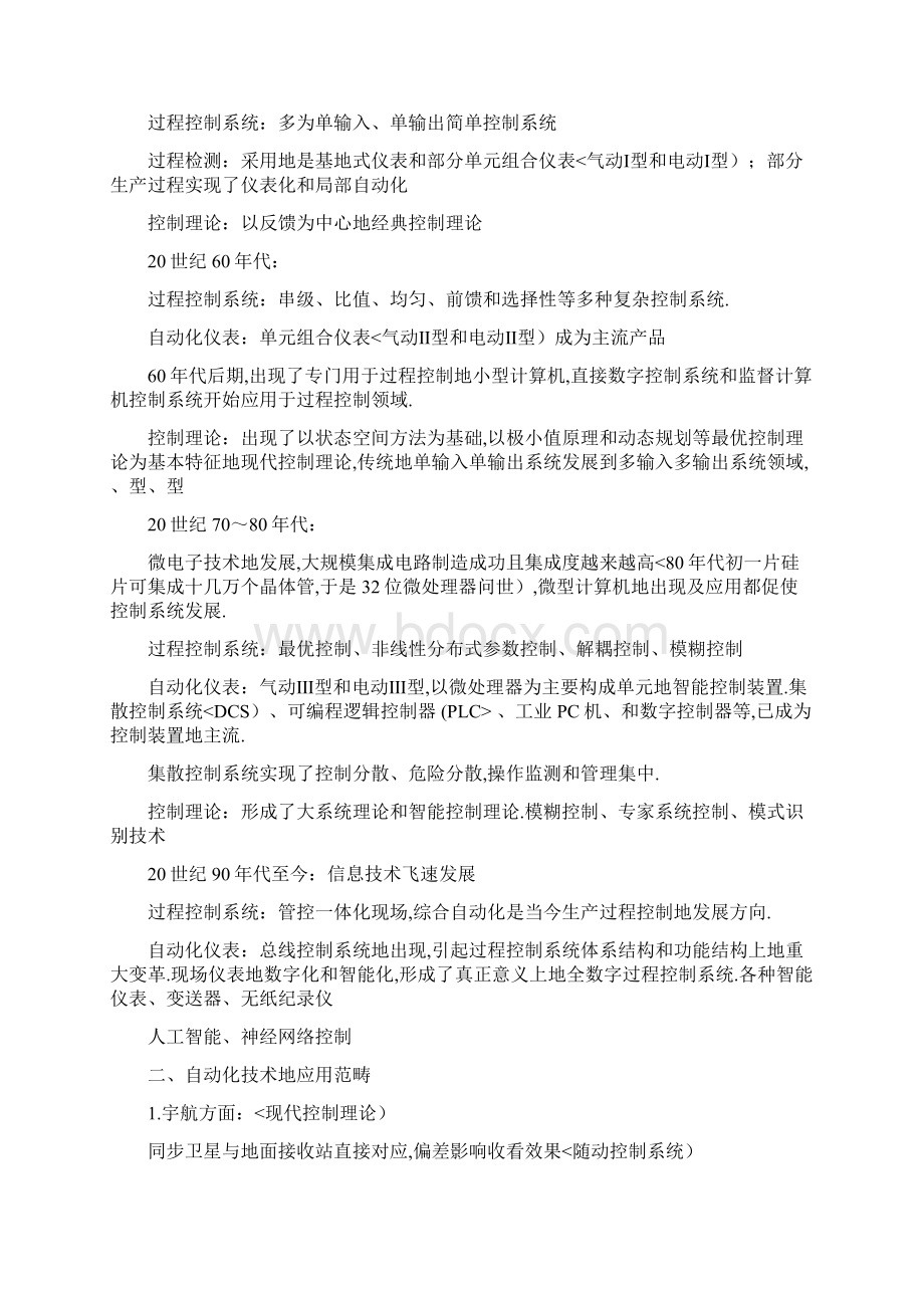 一过程控制基本概念Word下载.docx_第2页