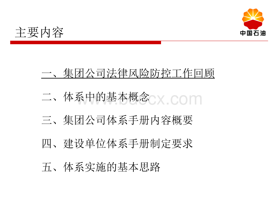 法律风险防控体系介绍PPT资料.ppt_第3页