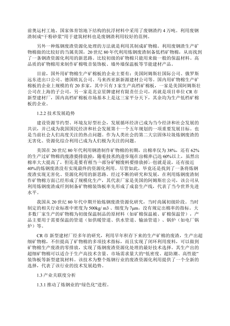 炼钢废渣无害化资源化综合利用项目可行性研究报告.docx_第2页