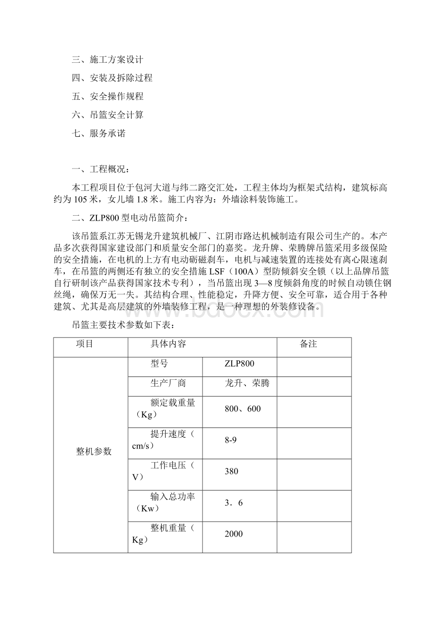 保温吊篮安拆施工方案报审表.docx_第3页