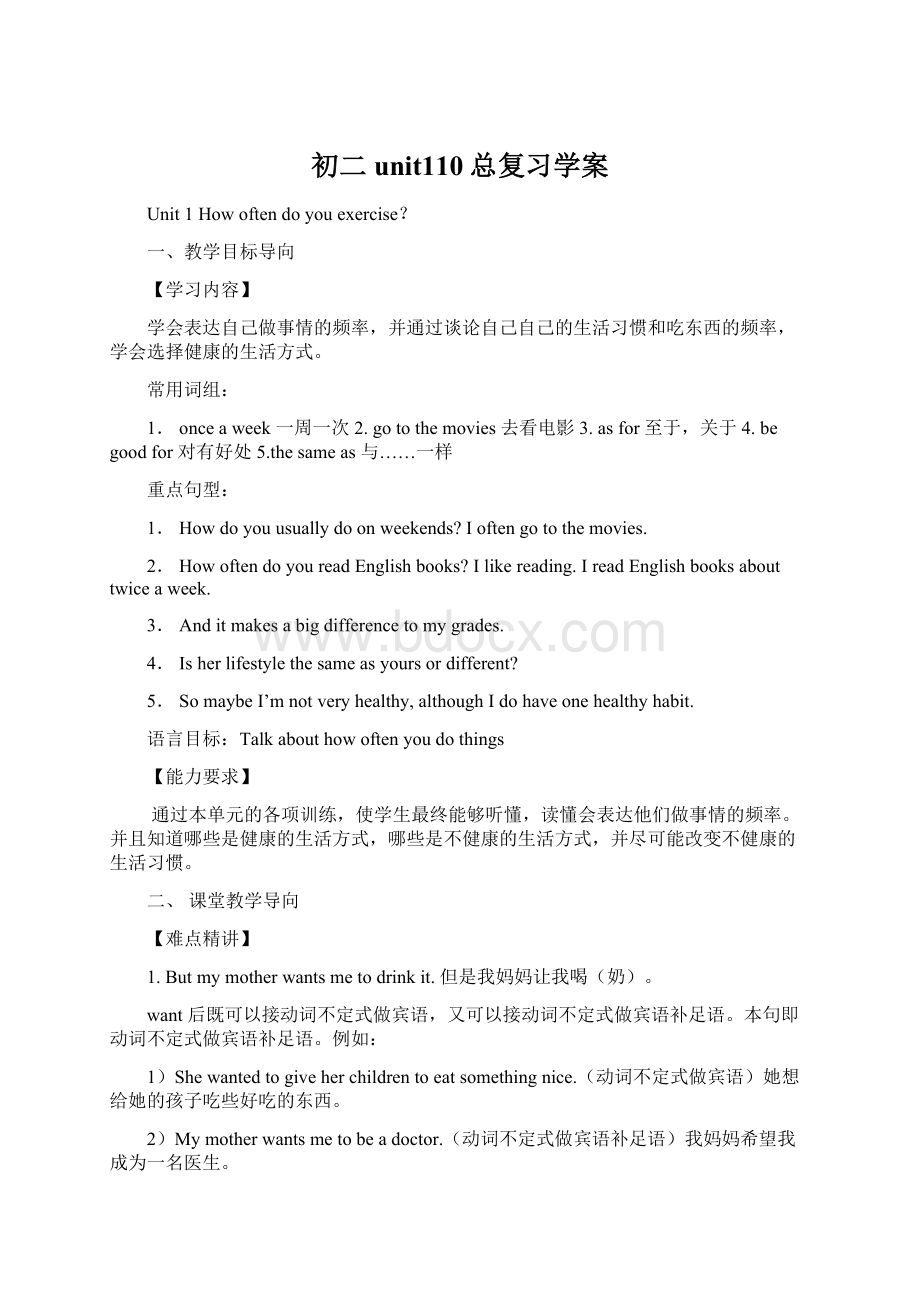 初二unit110总复习学案Word下载.docx_第1页