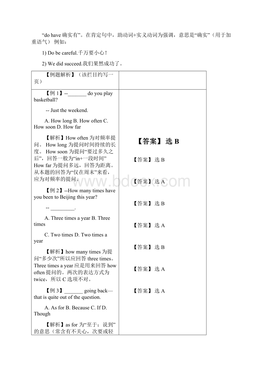 初二unit110总复习学案Word下载.docx_第3页