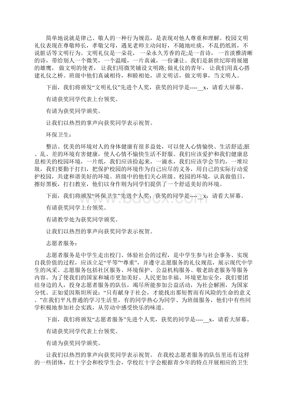 颁奖典礼主持稿开场白5篇Word下载.docx_第2页