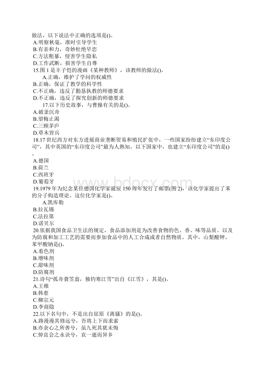 上半年中学教师资格证考试真题及答案综合素质Word格式文档下载.docx_第3页