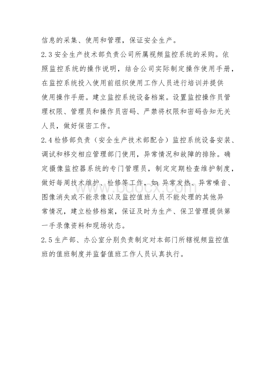 视频监控安防集中系统监控中心管理办法Word文件下载.docx_第2页