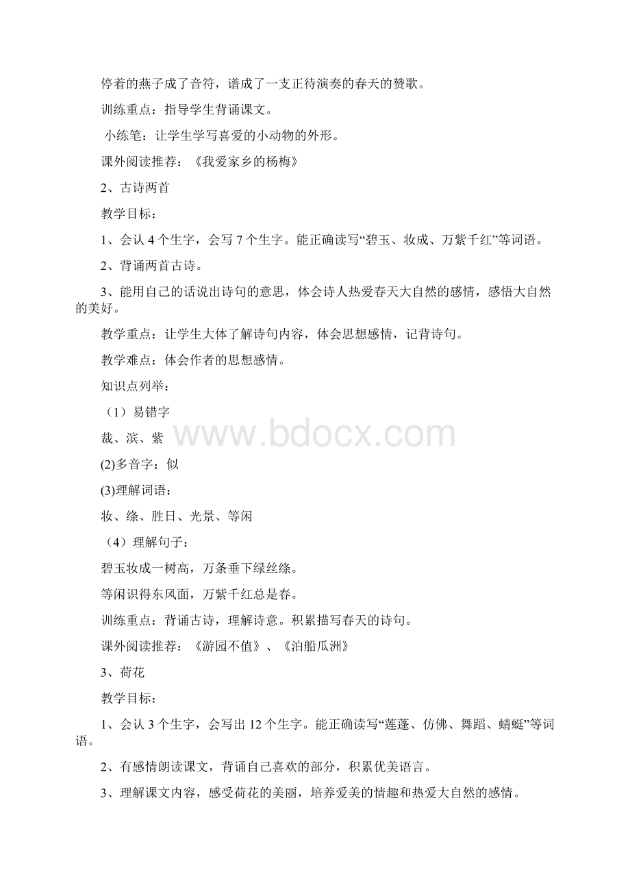 人教版三年级语文下册知识点及训练重点总结.docx_第2页