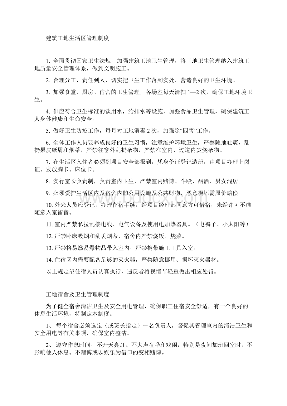 建筑工地生活区管理制度Word文档下载推荐.docx_第2页