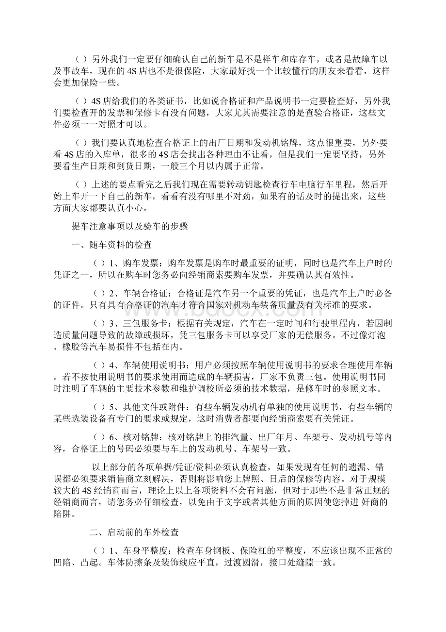 提车注意事项以及验车的步骤.docx_第2页