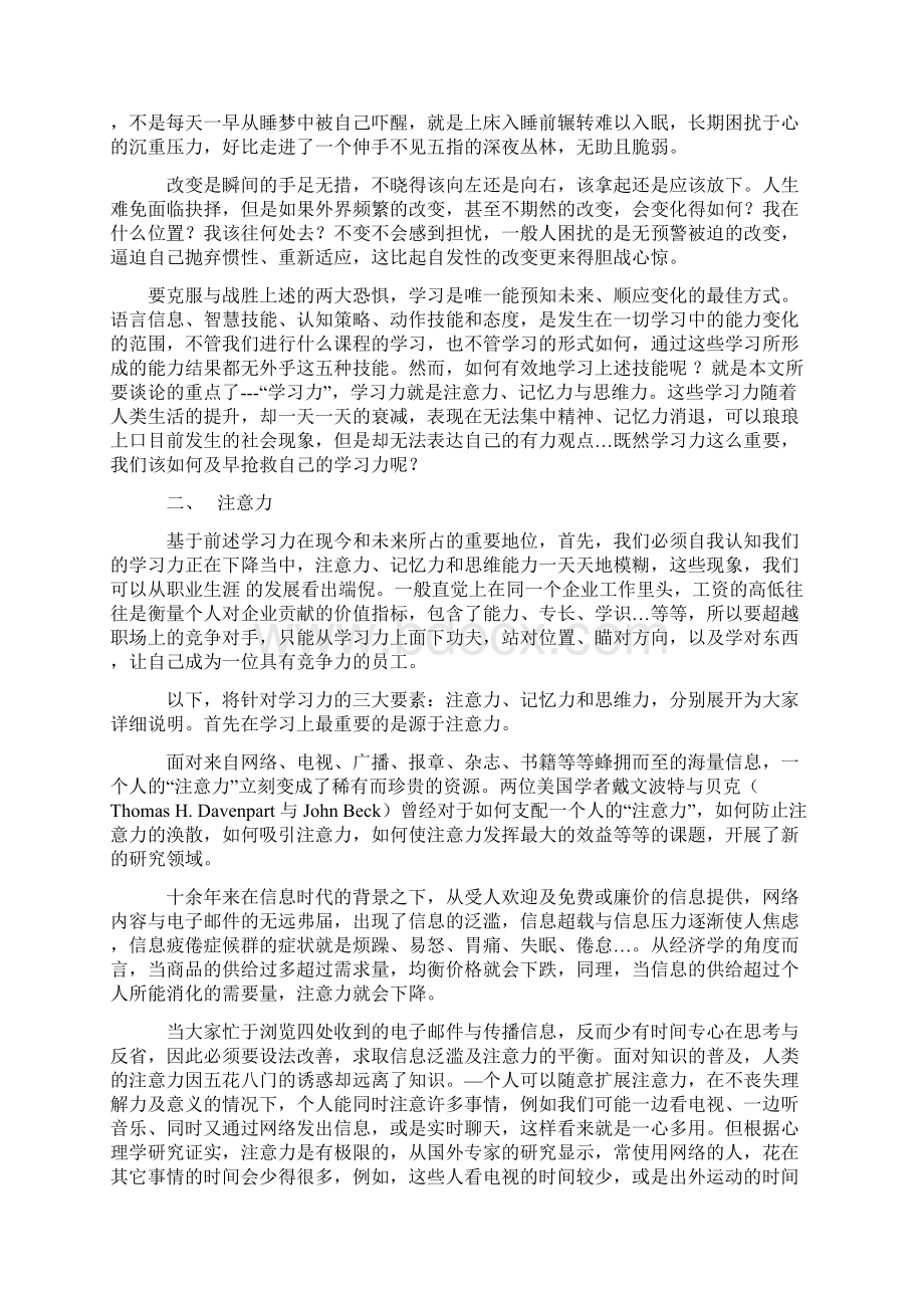 抢救你的学习力.docx_第2页