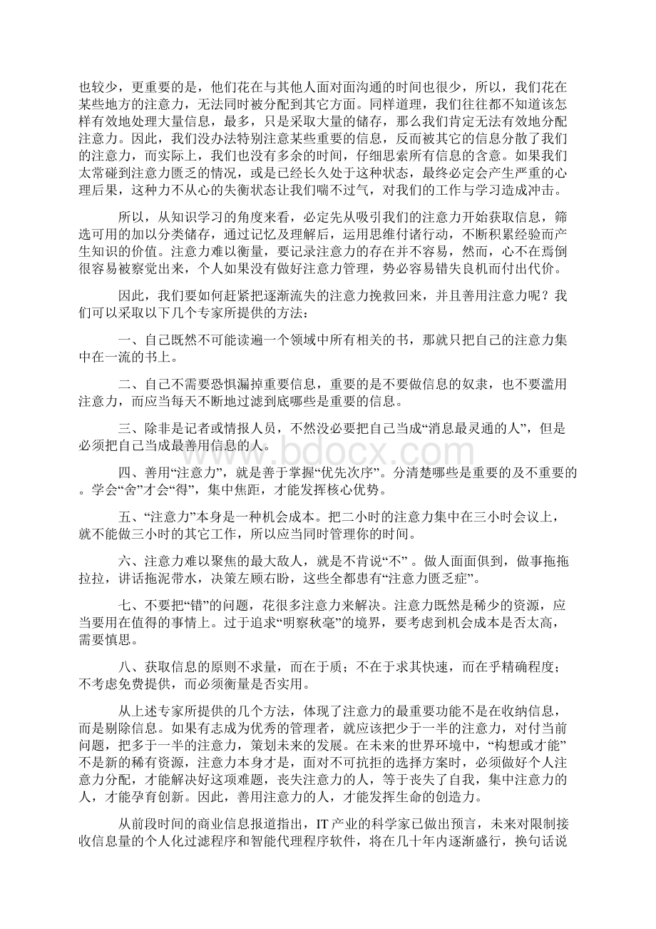 抢救你的学习力.docx_第3页