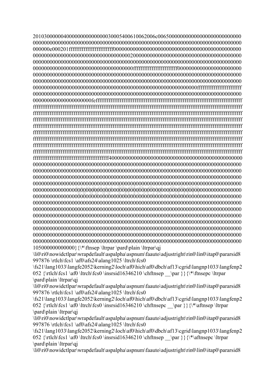 1022红河供电局电气工作票填写规范变电部分Word文件下载.docx_第3页