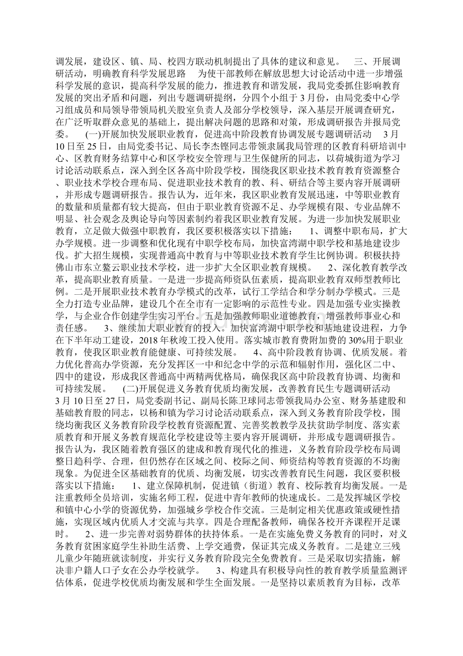 教育局党委开展解放思想大讨论活动第二阶段总结.docx_第2页