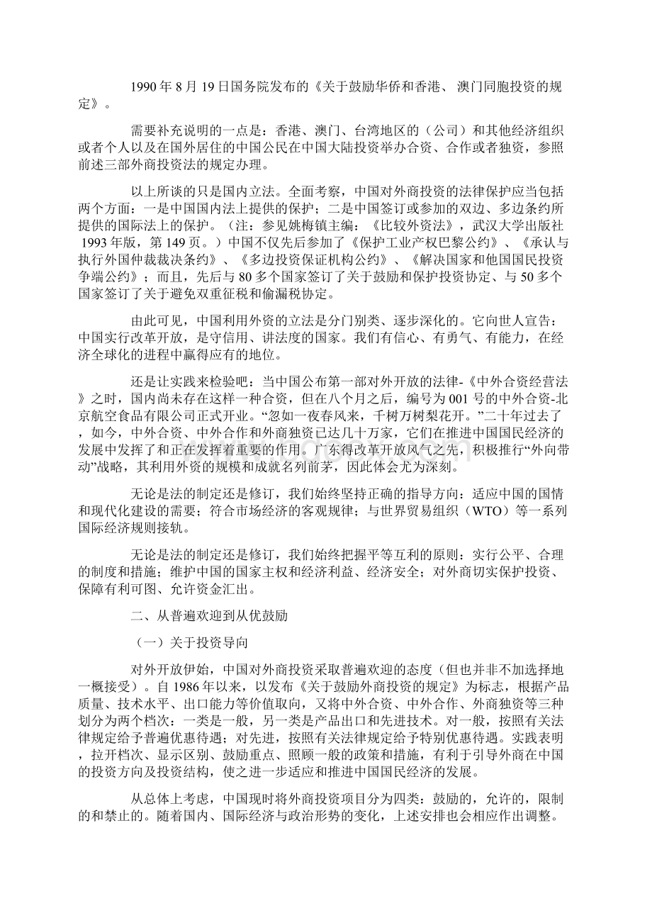 朝着现代化市场化国际化的方向迈进文档格式.docx_第2页