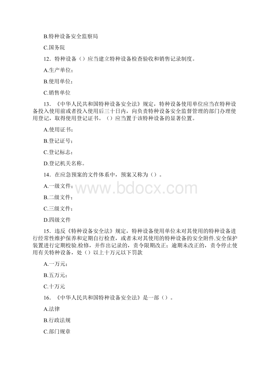 精选起重机械安全管理人员考试题库300题含答案Word格式文档下载.docx_第3页