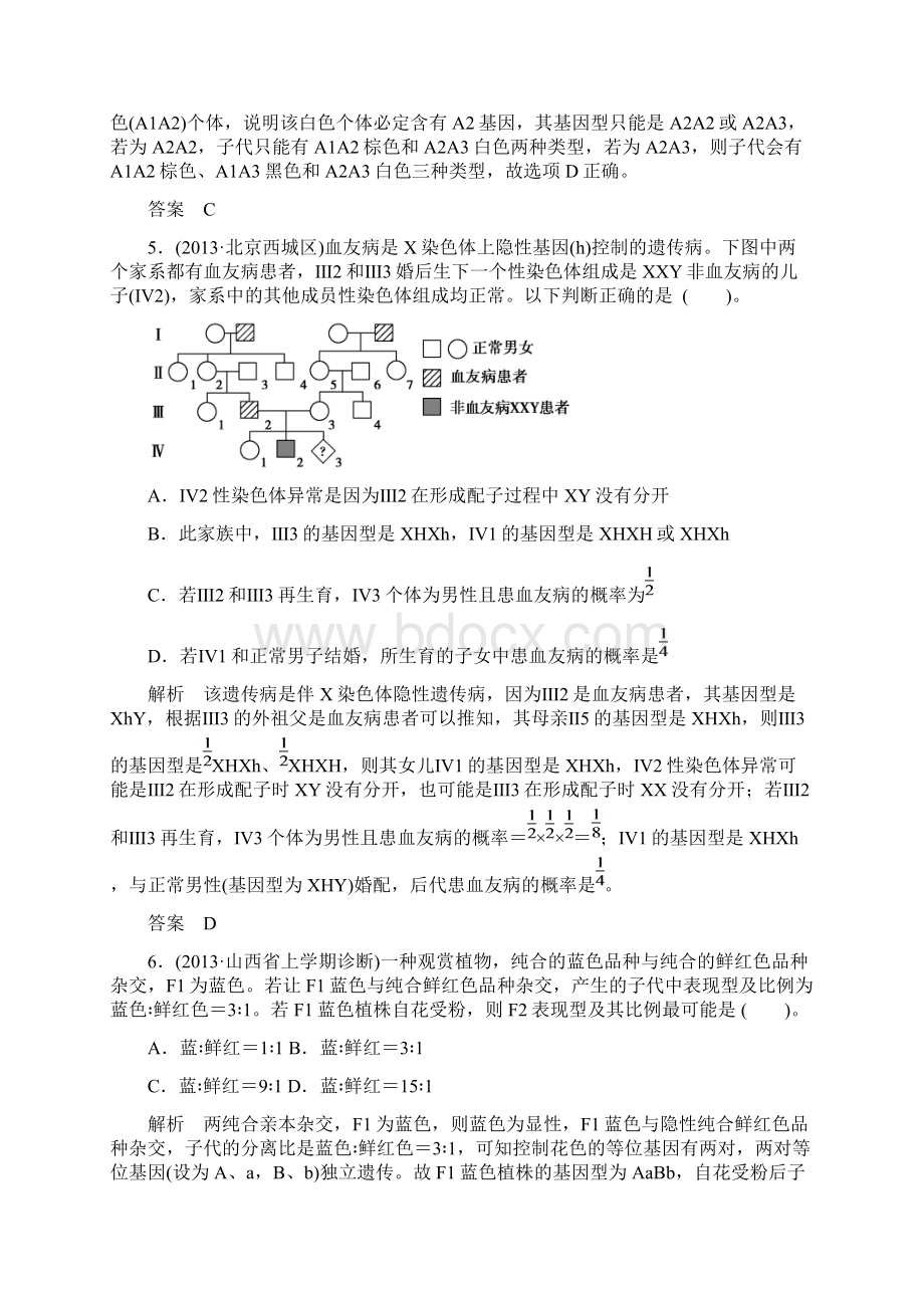 届高三生物二轮新题提升训练 第七讲 遗传的基本规律和伴性遗传含13真题含详解.docx_第3页