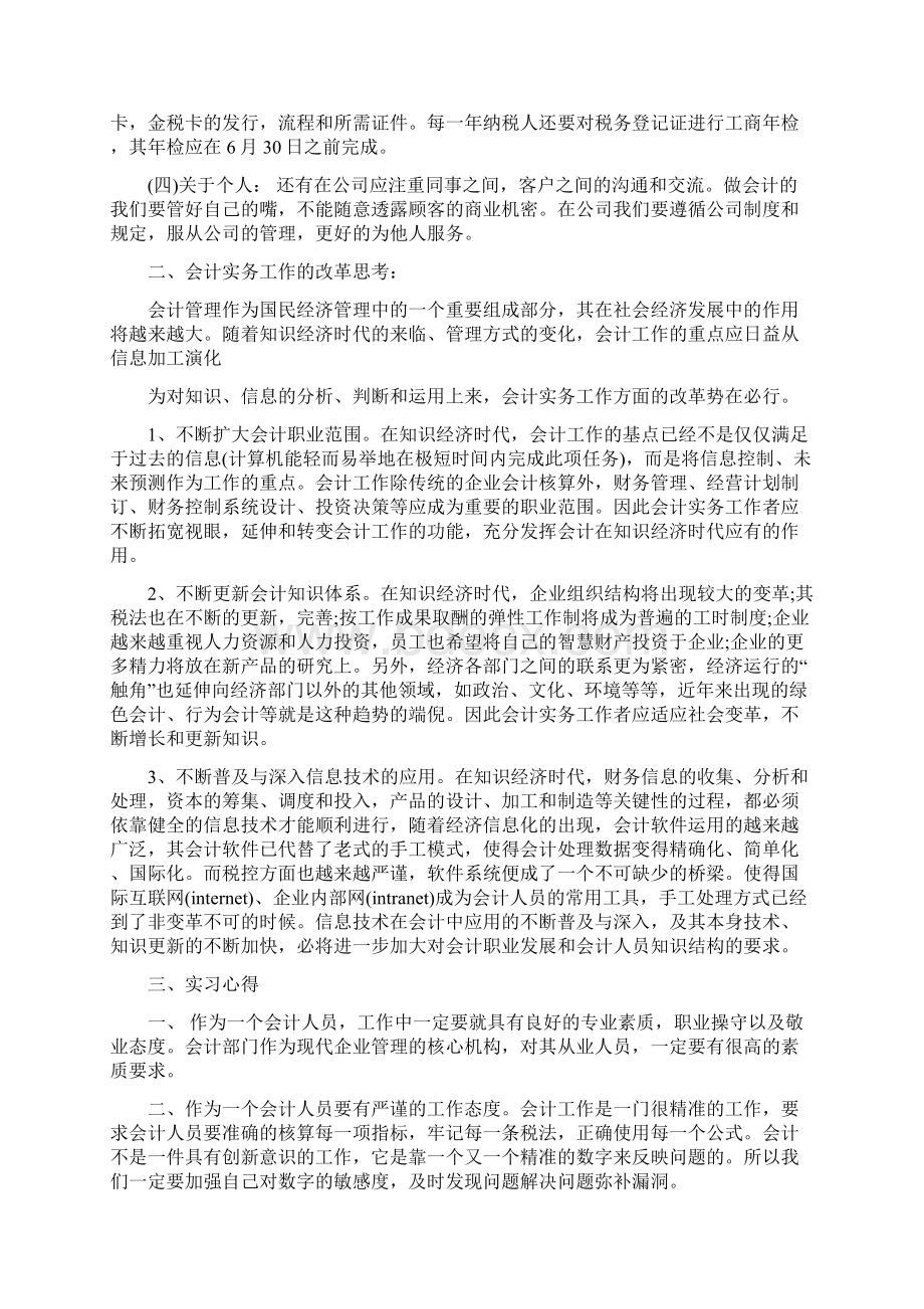 工商财税3000字实习报告精选word文档 14页.docx_第3页