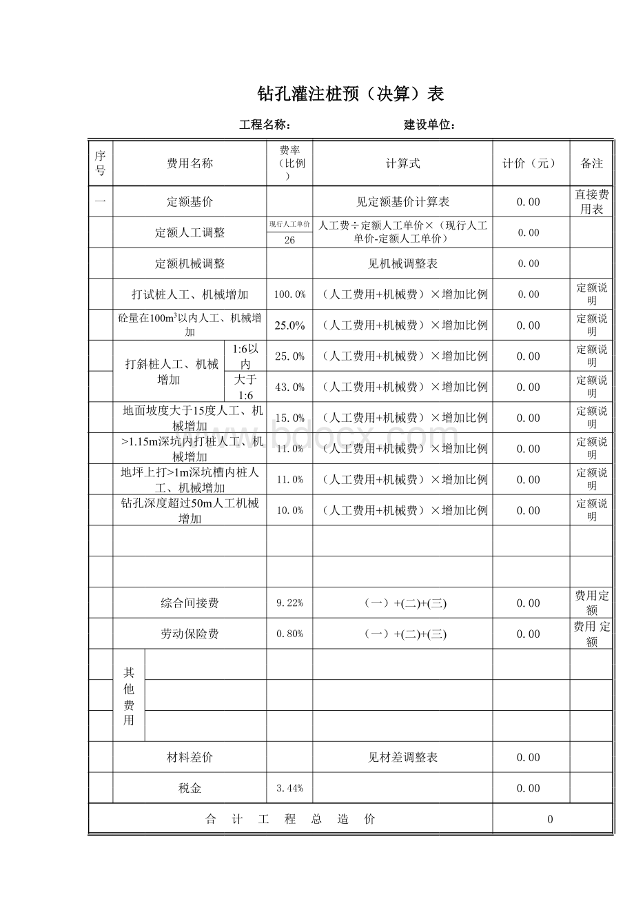 钻孔灌注桩工程量计算表表格文件下载.xls_第3页