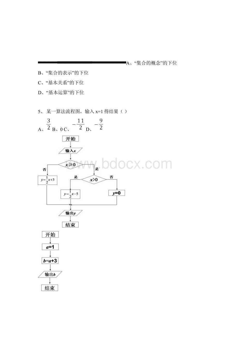 北师大版高中数学选修12《框图》同步练习题1及解析docxWord格式文档下载.docx_第2页