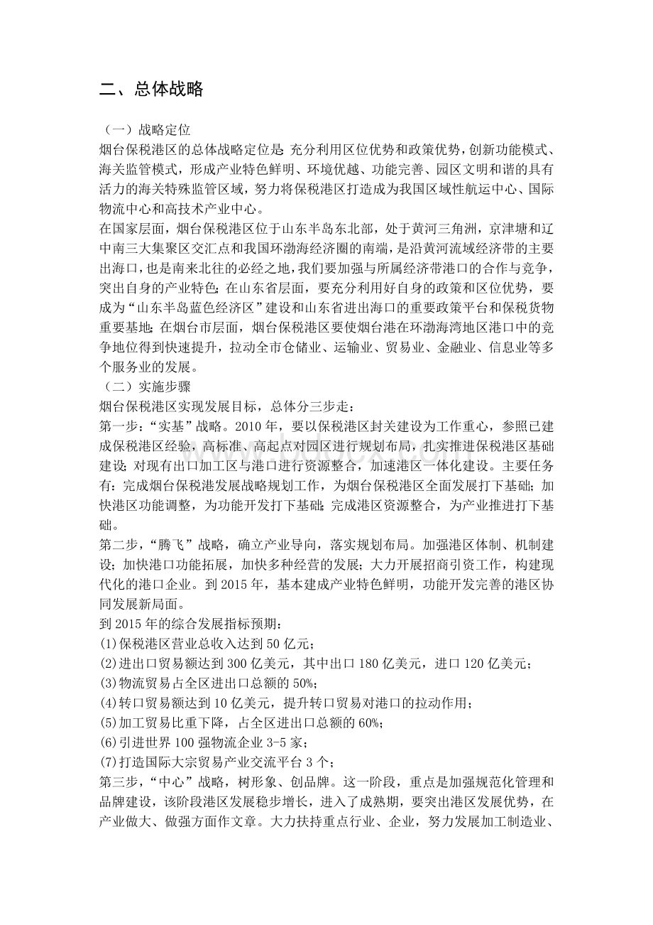 烟台保税区贸易现状及前景分析Word格式文档下载.doc_第3页