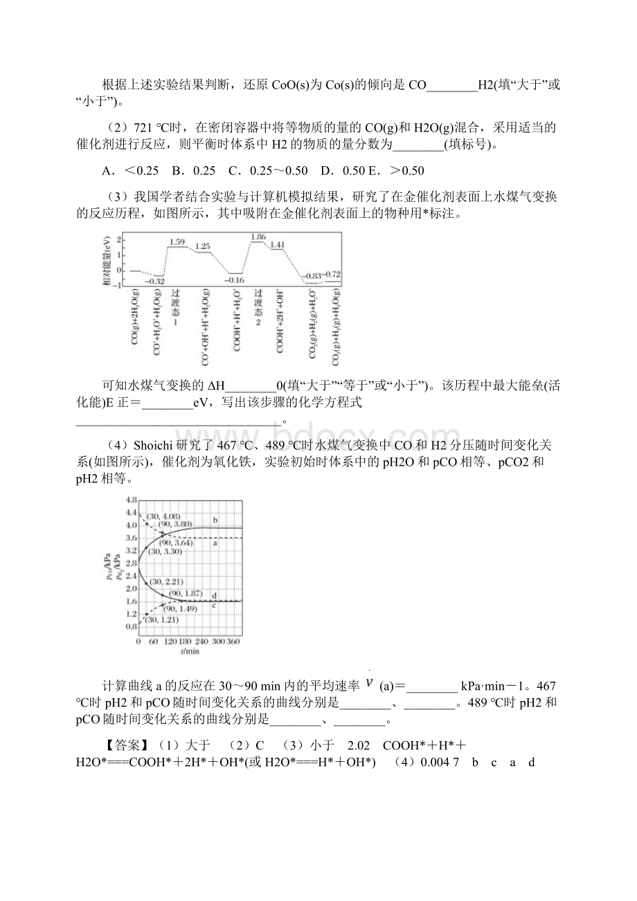 高考化学提分攻略17化学反应原理综合Word格式文档下载.docx_第3页