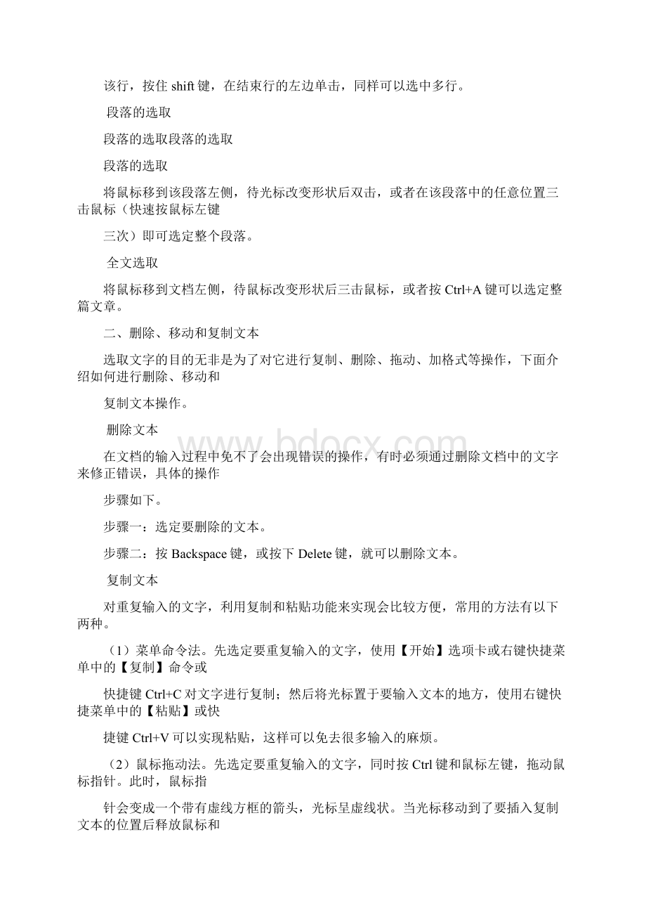 Word 的基本编辑操作Word文档格式.docx_第2页