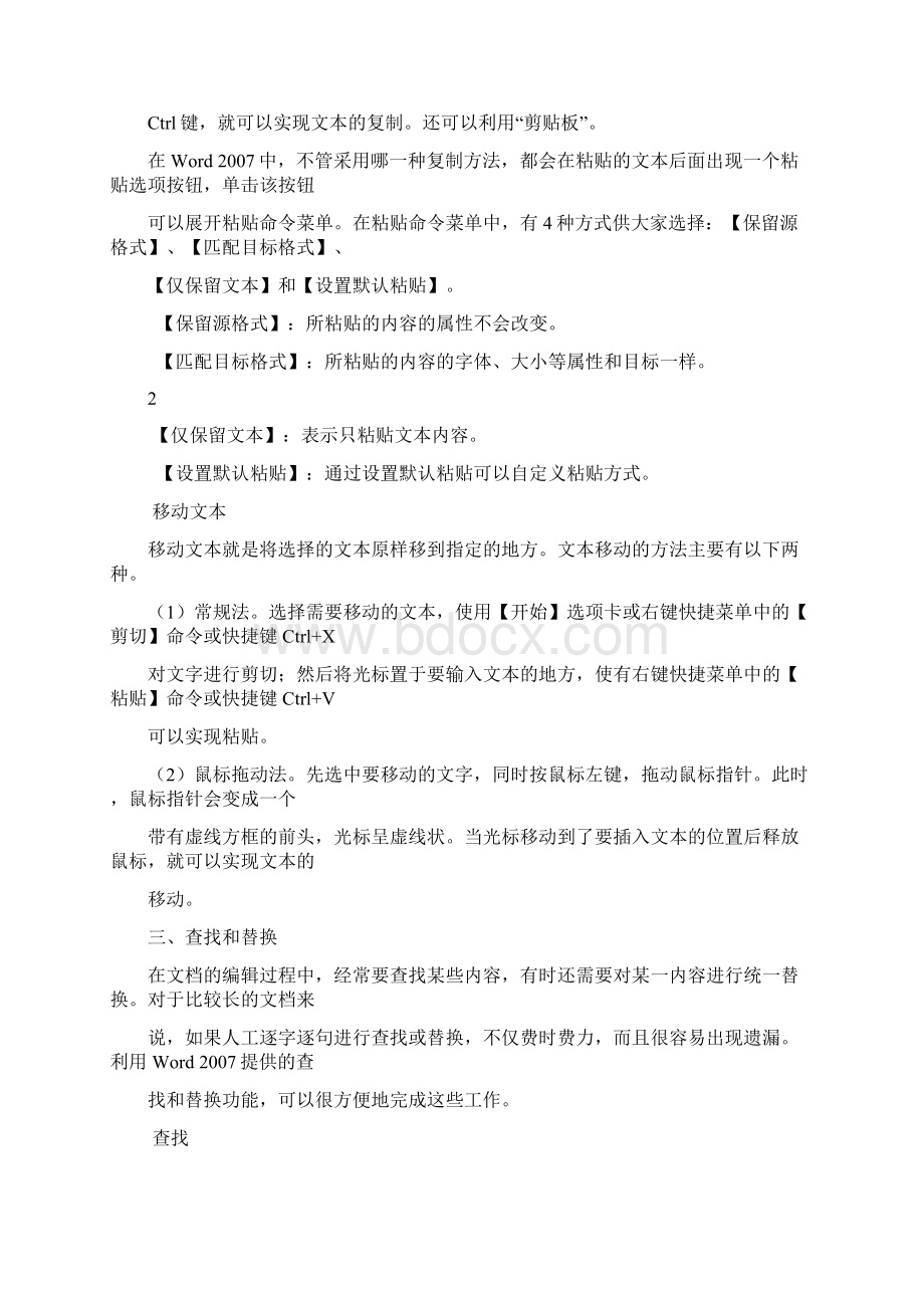 Word 的基本编辑操作.docx_第3页