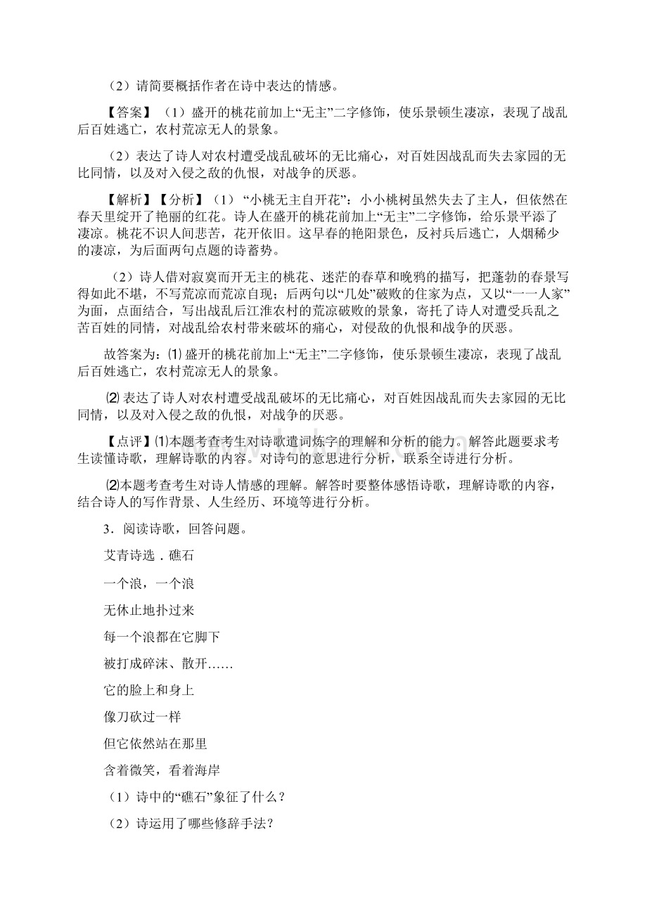 安庆中考语文诗歌鉴赏专项练习详细答案模拟试题Word格式.docx_第3页