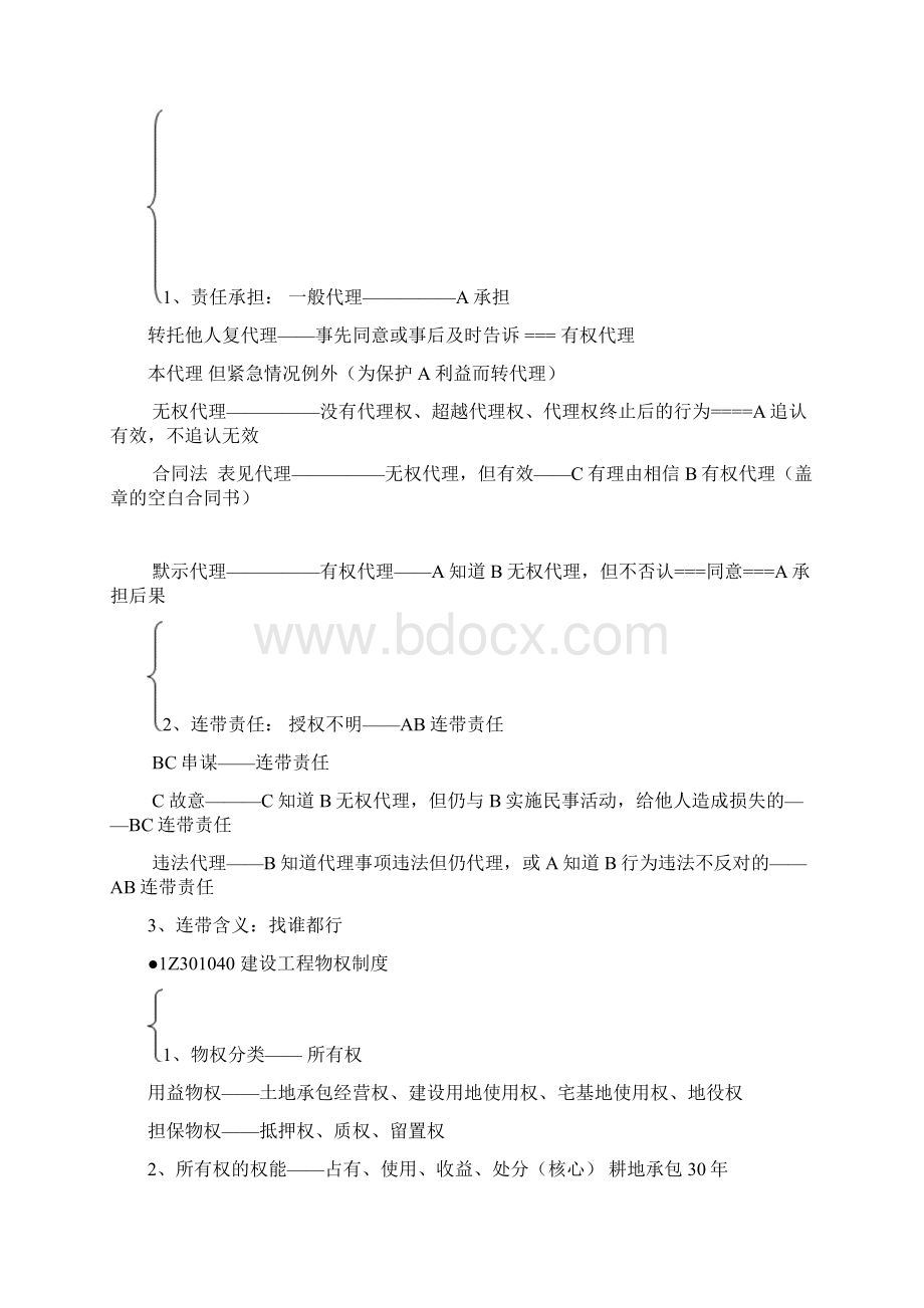 一级建造师建设工程法规及相关知识复习资料文档格式.docx_第3页