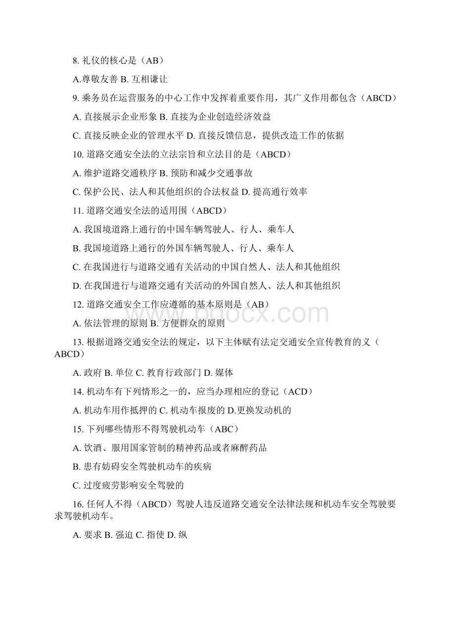 驾驶员第四季度考试多选题Word格式文档下载.docx_第2页