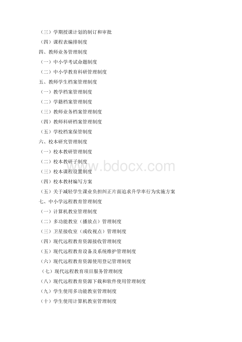 中学教务管理制度汇编全集.docx_第2页