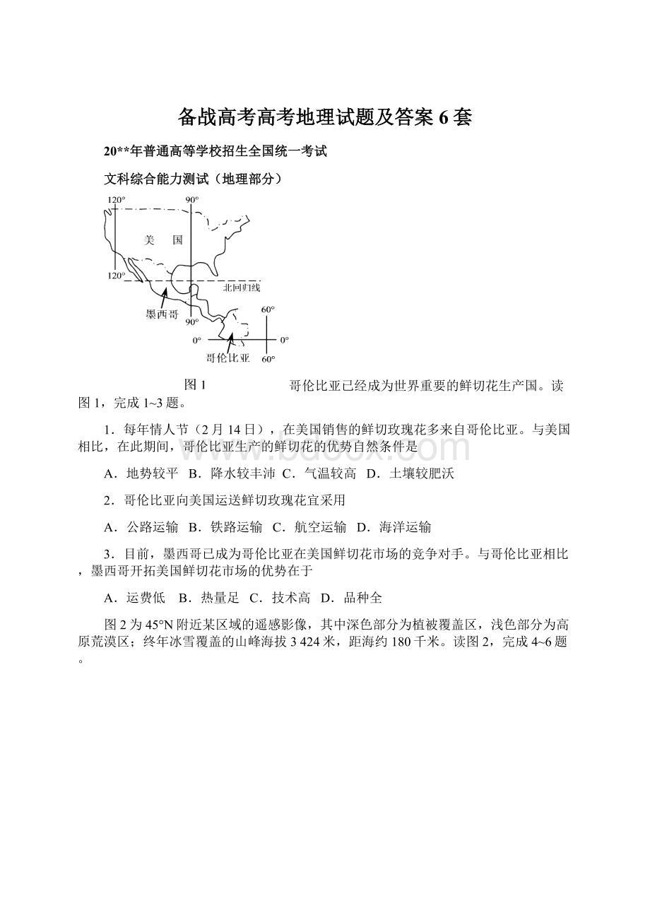 备战高考高考地理试题及答案6套.docx_第1页