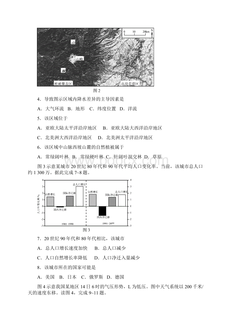 备战高考高考地理试题及答案6套Word文档格式.docx_第2页