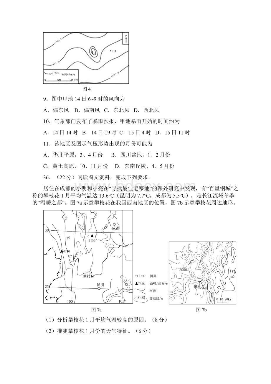 备战高考高考地理试题及答案6套.docx_第3页