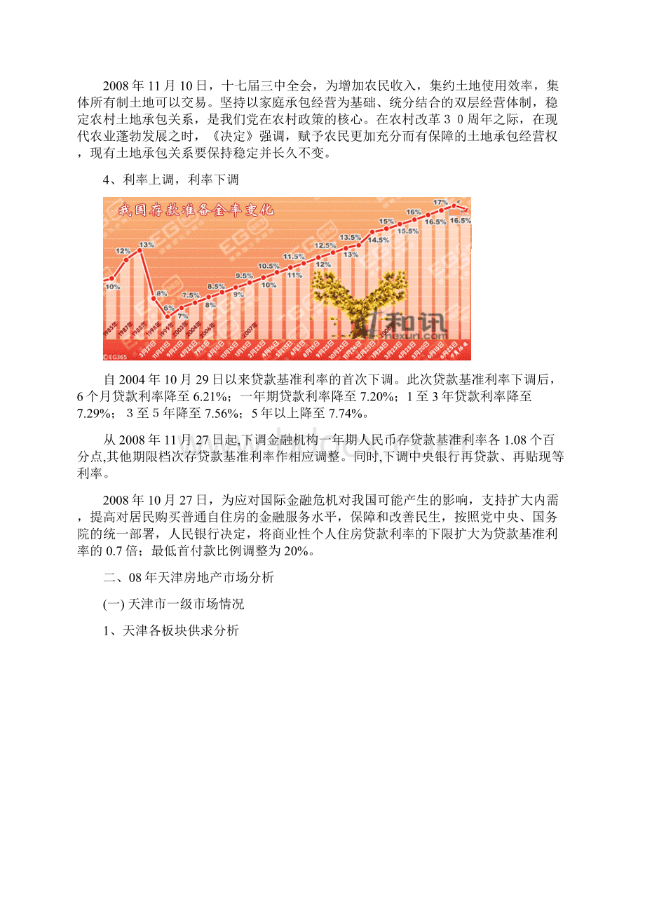 天津某房地产项目销售部年度工作总结1Word格式文档下载.docx_第2页