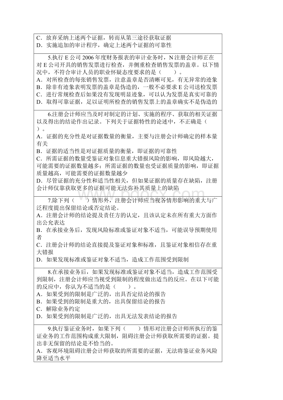 第四章注册会计师执业准则.docx_第2页