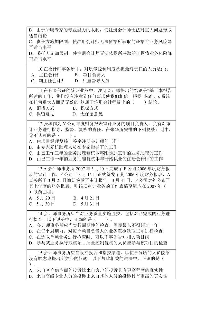 第四章注册会计师执业准则.docx_第3页