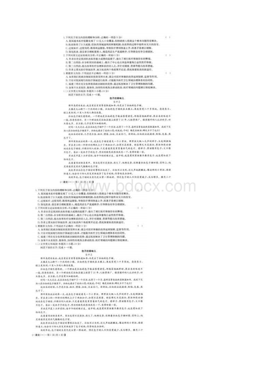 届高三语文阳光启学模拟卷一+扫描版含答案Word文档下载推荐.docx_第2页