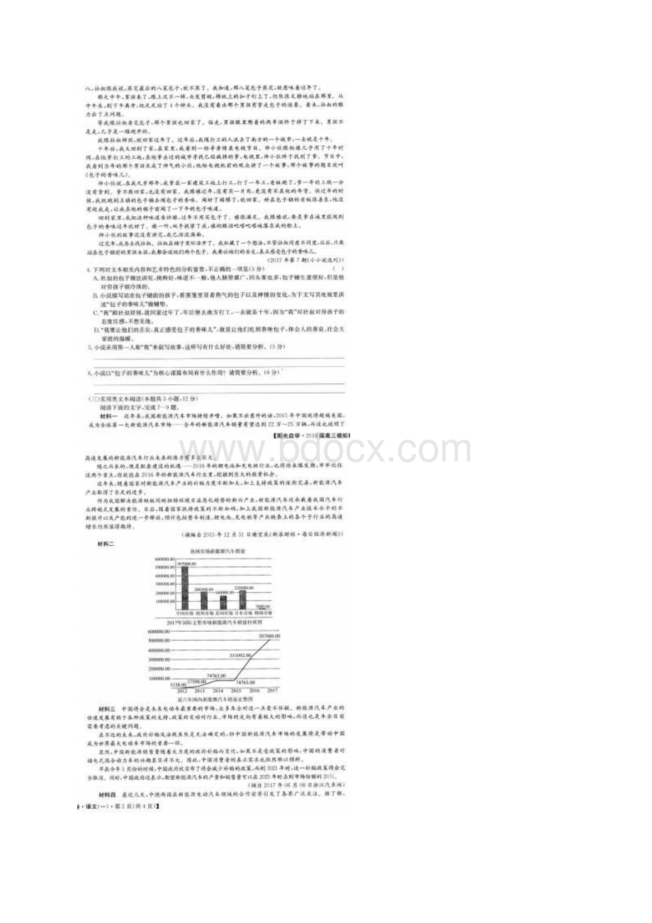 届高三语文阳光启学模拟卷一+扫描版含答案Word文档下载推荐.docx_第3页