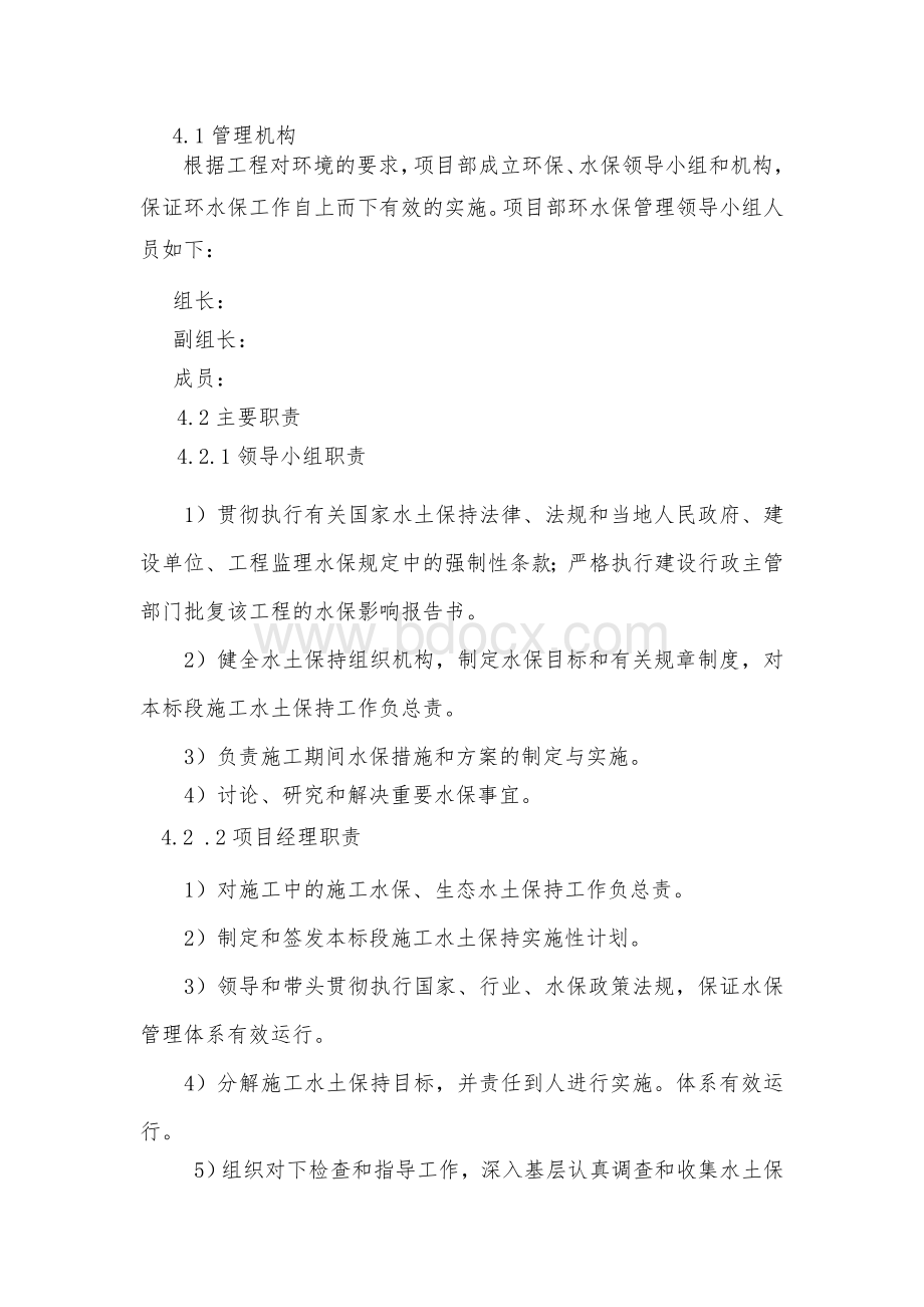 桥梁工程环水保作业指导书.doc_第2页