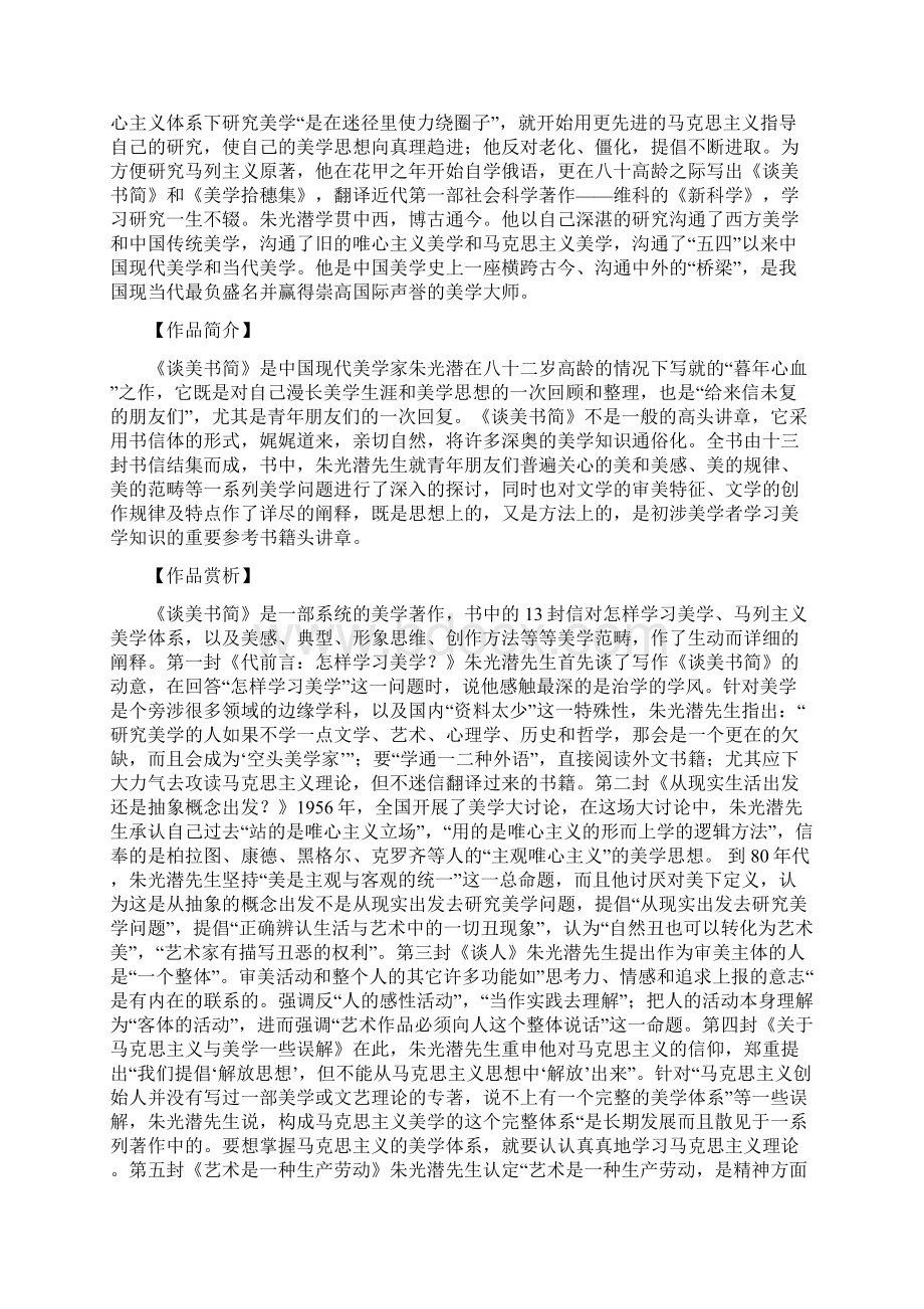 谈美书简扬州江都区丁沟中学Word格式文档下载.docx_第2页