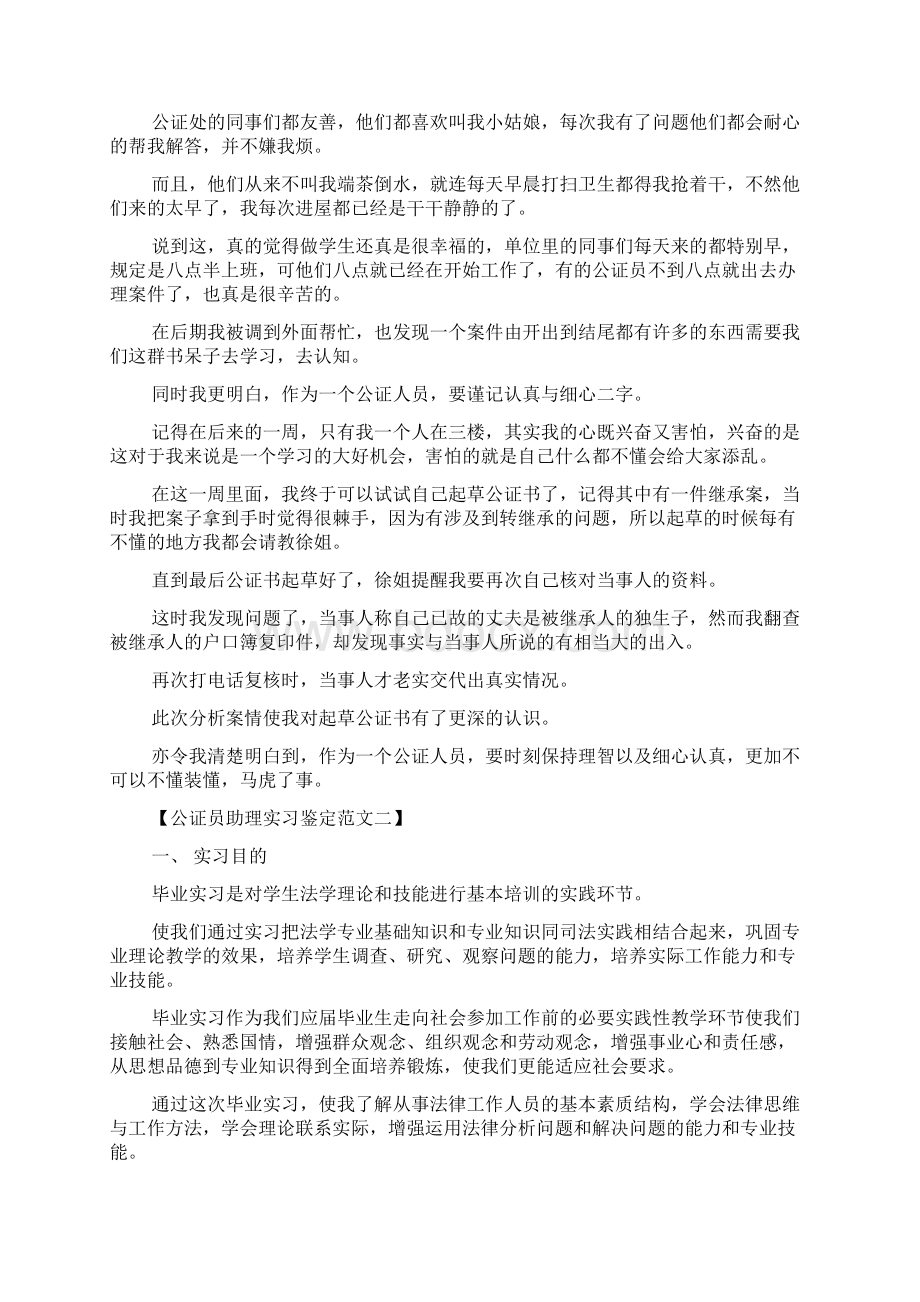 精选公证员助理实习鉴定范文范文.docx_第3页