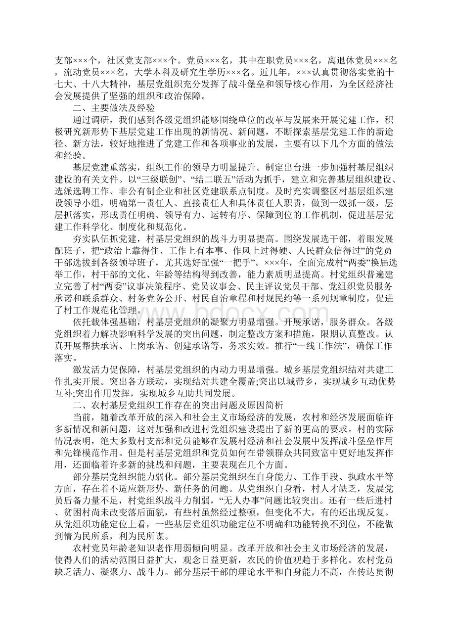 党建工作调研报告例文.docx_第3页