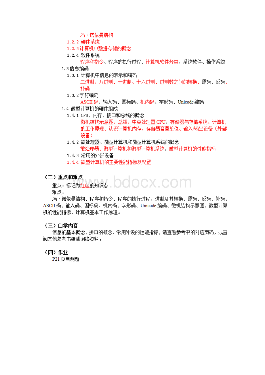 3课程导学文档格式.docx_第3页