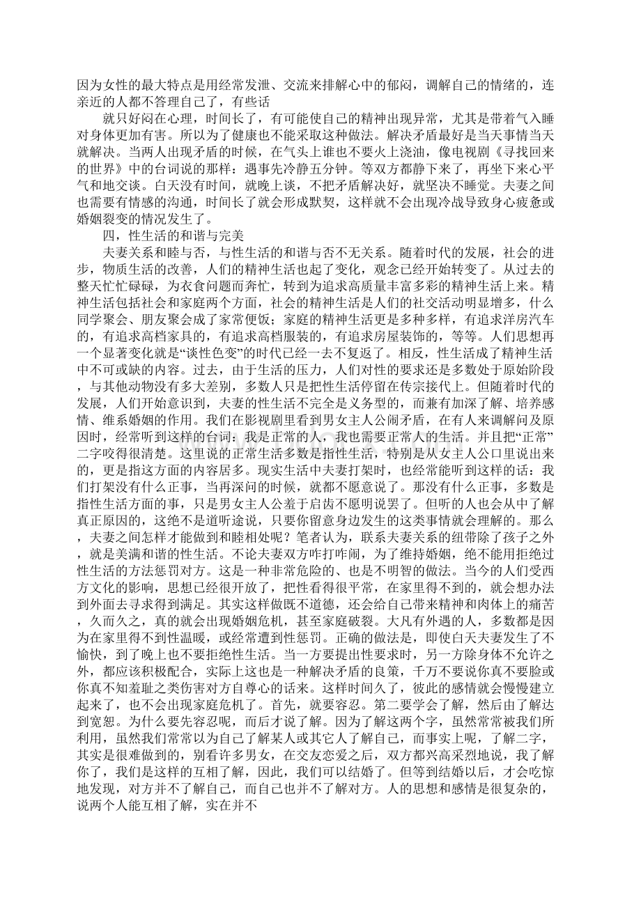 夫妻之间如何相处好Word文档格式.docx_第3页